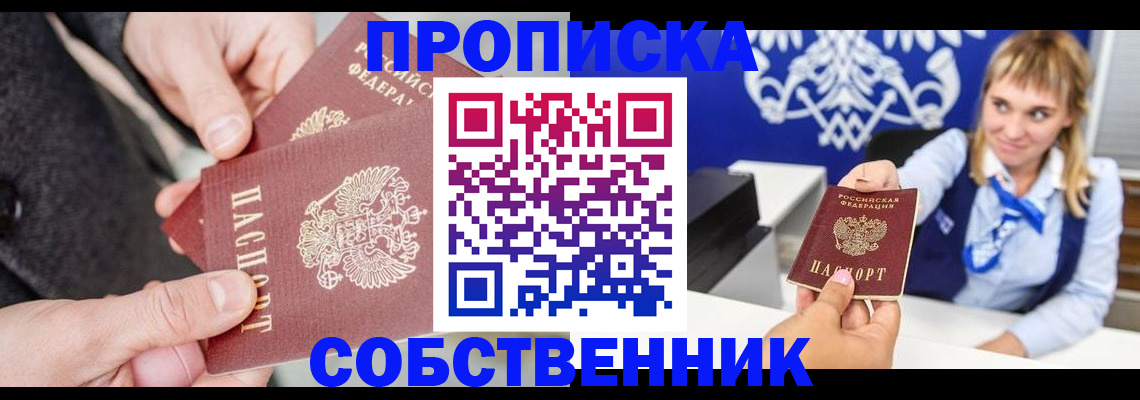 прописка законно в Инзе