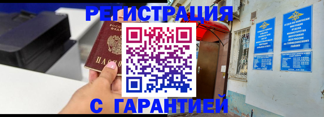 прописка от собственника в Инзе